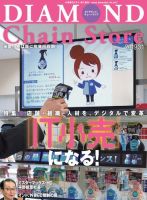 ダイヤモンド・チェーンストア  2019年3/1号 表紙
