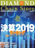 ダイヤモンド・チェーンストア  2019年7/1号 表紙