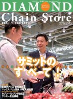 ダイヤモンド・チェーンストア  2019年8/1号 表紙