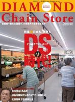 ダイヤモンド・チェーンストア  2019年10/1号 表紙