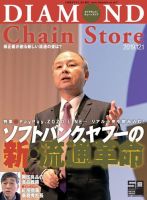 ダイヤモンド・チェーンストア  2019年12/1号 表紙