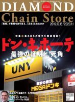 ダイヤモンド・チェーンストア  2019年12/15・2020年1/1号 表紙