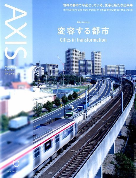 AXIS（アクシス） Vol.199 (発売日2019年05月01日) 表紙