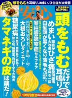 安心 2019年6月号 表紙