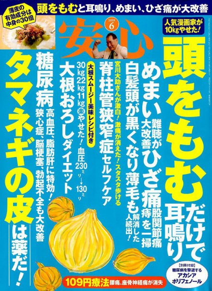 安心 2019年6月号 (発売日2019年05月01日) 表紙