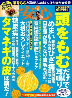 安心 2019年6月号 (発売日2019年05月01日) 表紙