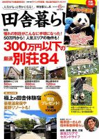 田舎暮らしの本 2019年6月号 表紙