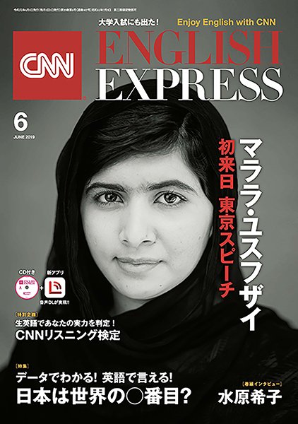 CNN ENGLISH EXPRESS 2019年6月号 (発売日2019年05月02日) 表紙