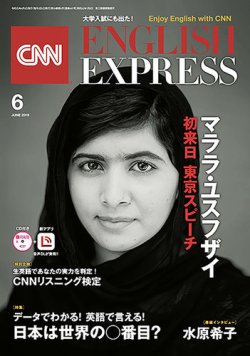 CNN ENGLISH EXPRESS 2019年6月号