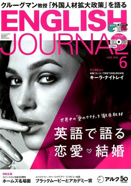 ENGLISH JOURNAL (イングリッシュジャーナル) 2019年6月号 (発売日2019年05月07日) 表紙