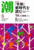 潮 2019年6月号 表紙