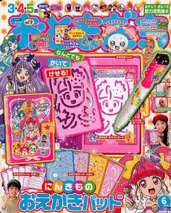 おともだち 2019年6月号 (発売日2019年04月30日) | 雑誌/定期購読の