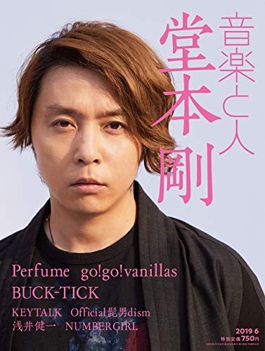 ザテレビジョン　堂本剛　週刊誌 バイリンガル特集 6月11日号 ザテレビジョン 堂本剛 週刊誌 バイリンガル特集 6月11日号