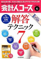 会計人コースのバックナンバー | 雑誌/定期購読の予約はFujisan