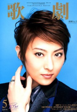 歌劇 2021年 03 月号 [雑誌] |本 | 通販 | Amazon