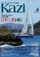 KAZI（舵） 6月号 表紙