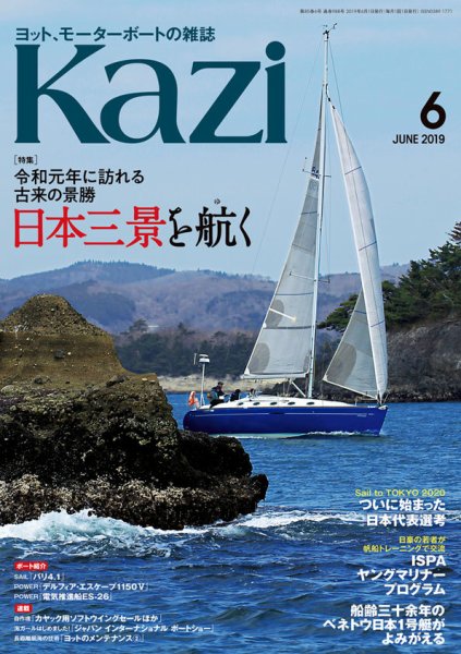 KAZI（舵） 6月号 (発売日2019年05月02日) 表紙