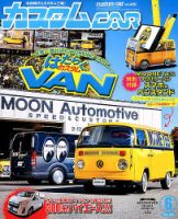カスタムカー 2019年6月号 表紙