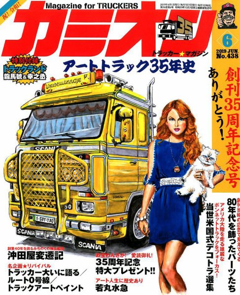 カミオン 2019年6月号 (発売日2019年05月01日) 表紙