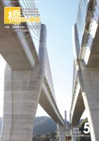 橋梁と基礎 2019年5月号 表紙