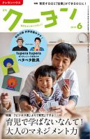 月刊クーヨン 2019年6月号 表紙