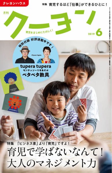 月刊クーヨン 2019年6月号 (発売日2019年05月02日) 表紙