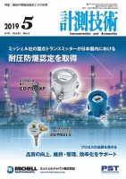 計測技術 2019年5月号 表紙