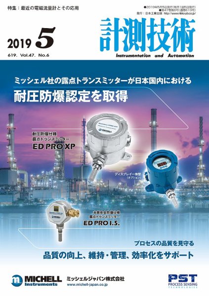 計測技術 2019年5月号 (発売日2019年05月02日) 表紙
