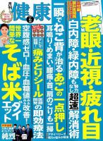 健康 2019年6月号 表紙