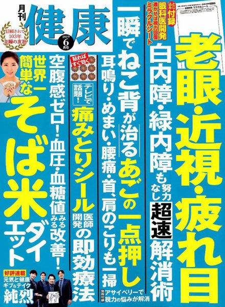 健康 2019年6月号 (発売日2019年05月01日) 表紙