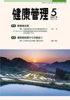 健康管理 779号 表紙