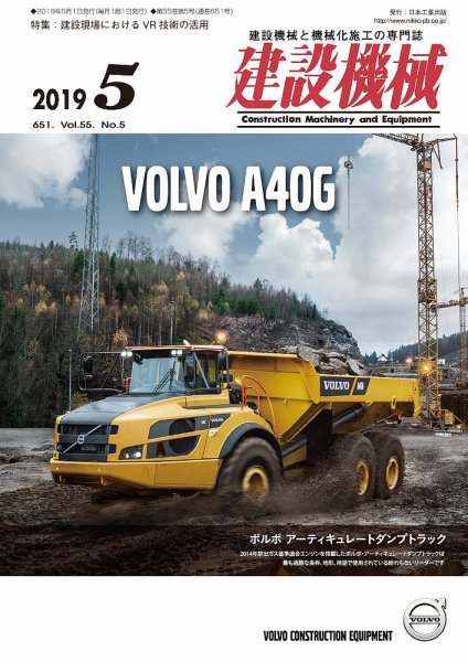 建設機械 2019年5月号 (発売日2019年05月01日) 表紙