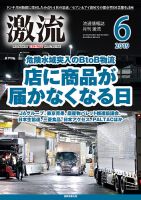 激流 2019年6月号 表紙