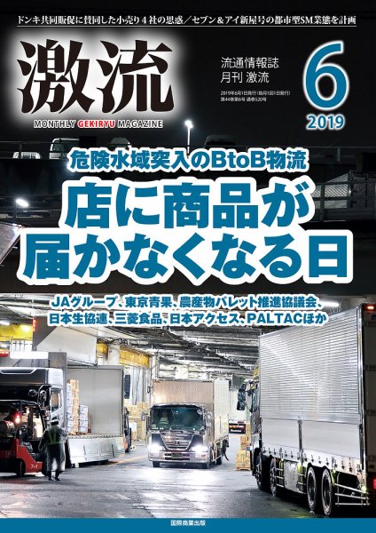 激流 2019年6月号 (発売日2019年04月30日) 表紙
