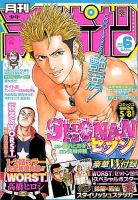 月刊 少年チャンピオン 2019年6月号 表紙