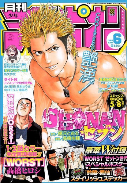 月刊 少年チャンピオン 2019年6月号 (発売日2019年05月02日) 表紙