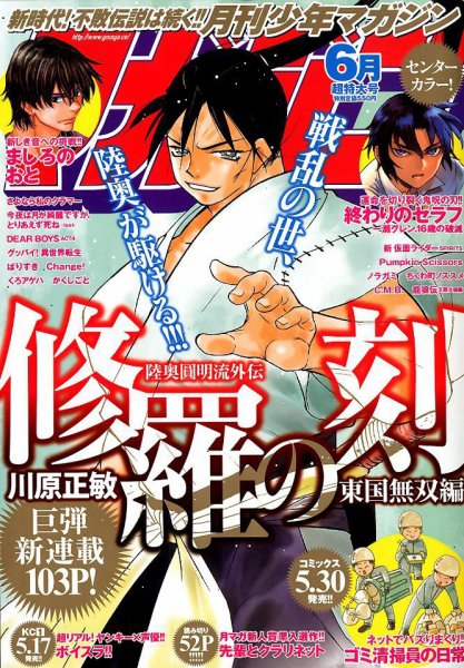 月刊 少年マガジン 2019年6月号 (発売日2019年05月02日) 表紙
