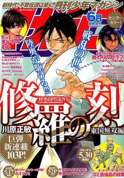 月刊 少年マガジン 19年6月号 発売日19年05月02日 雑誌 定期購読の予約はfujisan