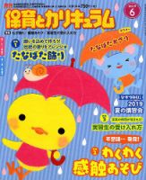 月刊 保育とカリキュラム 2019年6月号 表紙