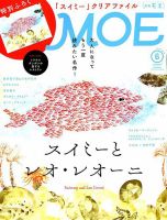 月刊 MOE(モエ) 2019年6月号 表紙
