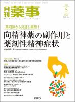 月刊薬事 Vol.61 No.06 表紙