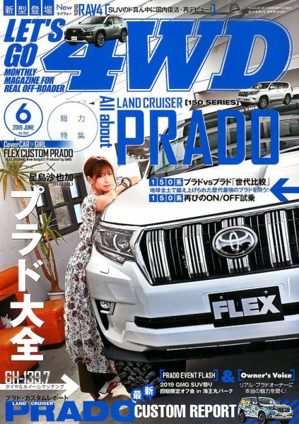 レッツゴー4WD 2019年6月号 (発売日2019年05月07日) 表紙