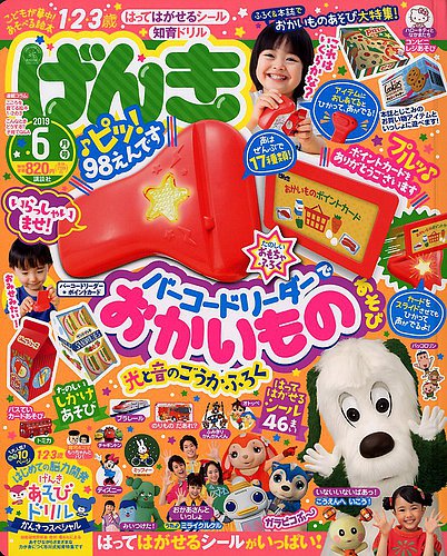 げんき 19年6月号 発売日19年04月30日 雑誌 定期購読の予約はfujisan