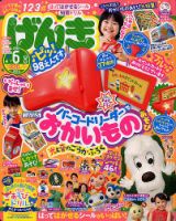 げんき 2019年6月号 (発売日2019年04月30日) 表紙