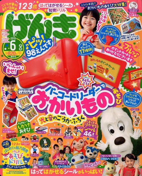 げんき 2019年6月号 (発売日2019年04月30日) | 雑誌/定期購読の予約は