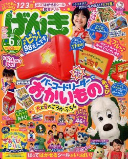 げんき 19年6月号 発売日19年04月30日 雑誌 定期購読の予約はfujisan