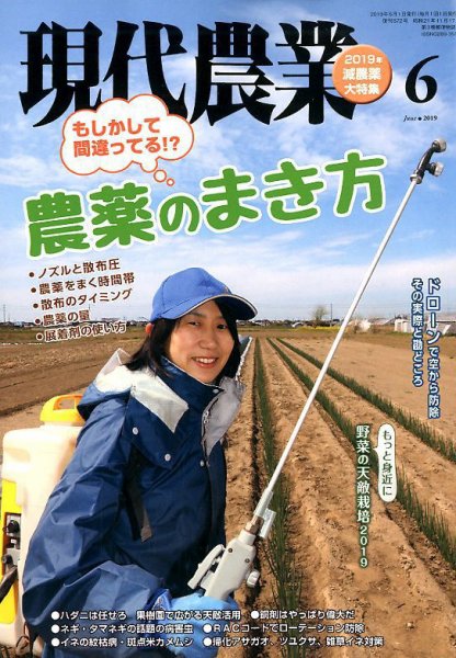 現代農業 2019年6月号 (発売日2019年05月02日) 表紙