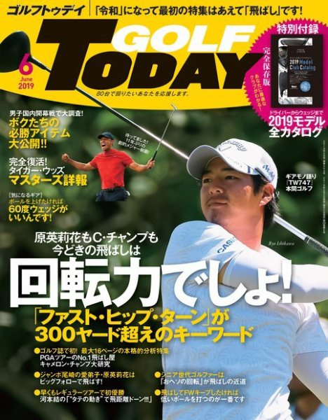 GOLF TODAY (ゴルフトゥデイ) 2019年6月号 (発売日2019年05月02日) 表紙