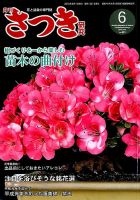 さつき研究 2019年6月号 (発売日2019年05月02日) 表紙