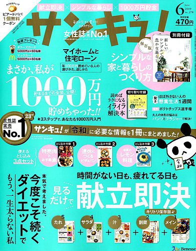 サンキュ 19年6月号 発売日19年05月01日